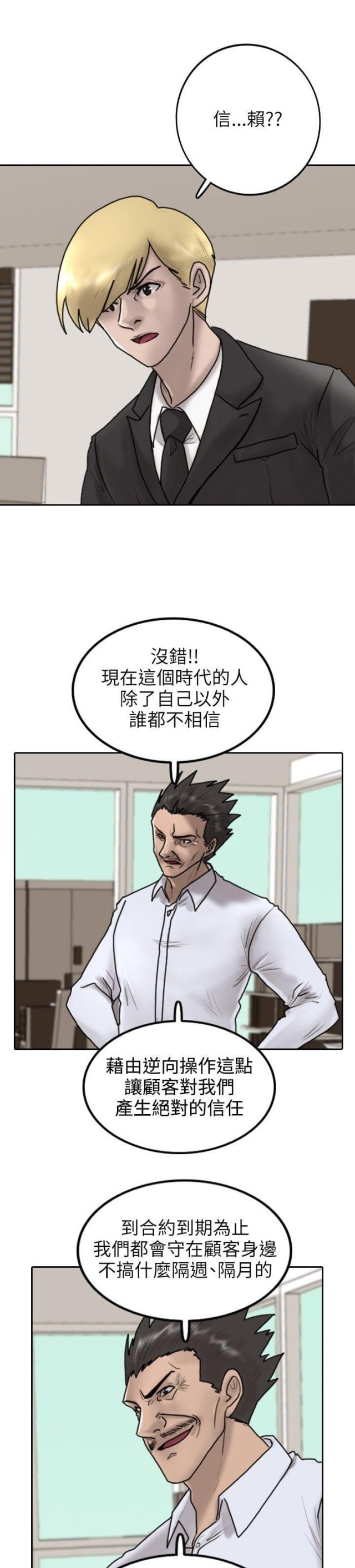 贴身护卫大结局漫画,第6话1图