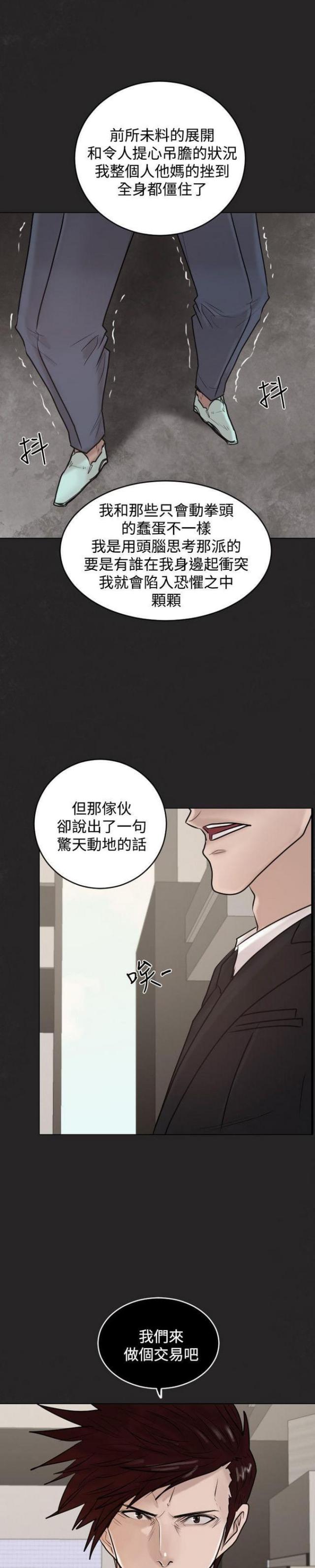 贴身护卫大结局漫画,第31话3图
