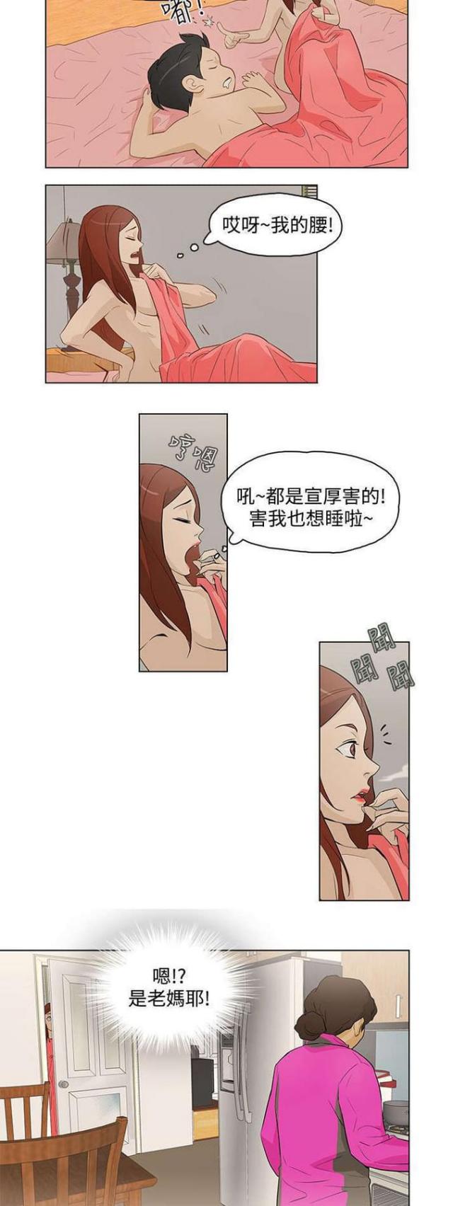 呼叫转移打得那方知道吗漫画,第18话3图