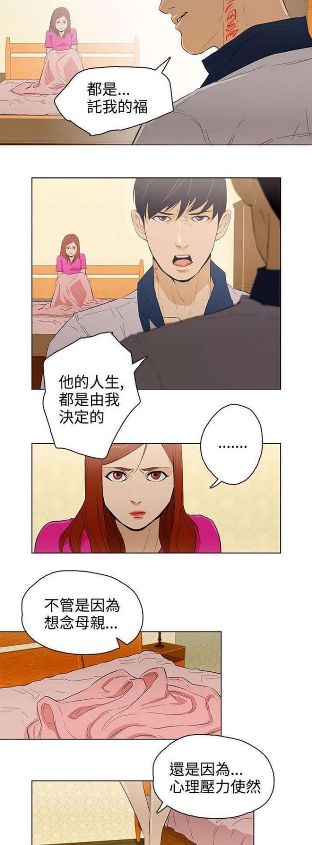 老公呼出的气有股腥味漫画,第26话3图