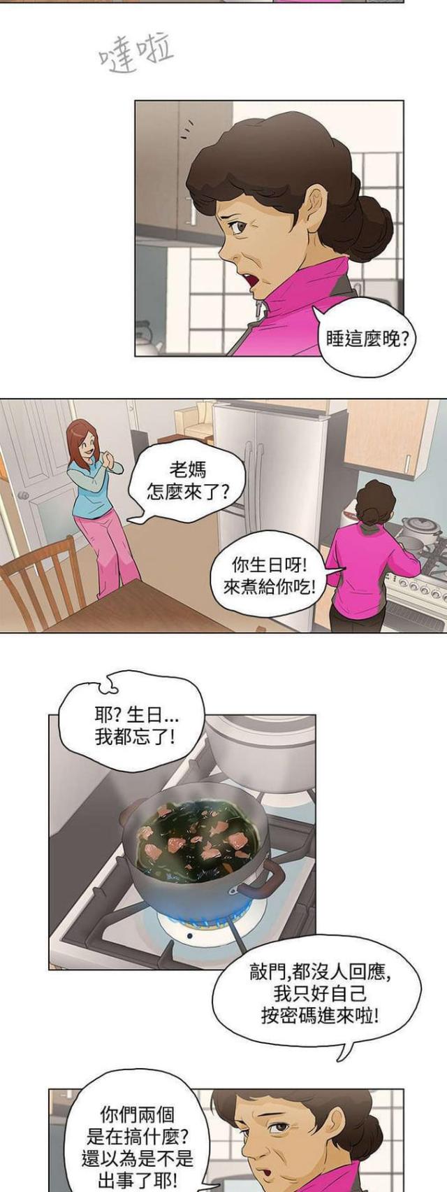 呼叫转移打得那方知道吗漫画,第18话4图