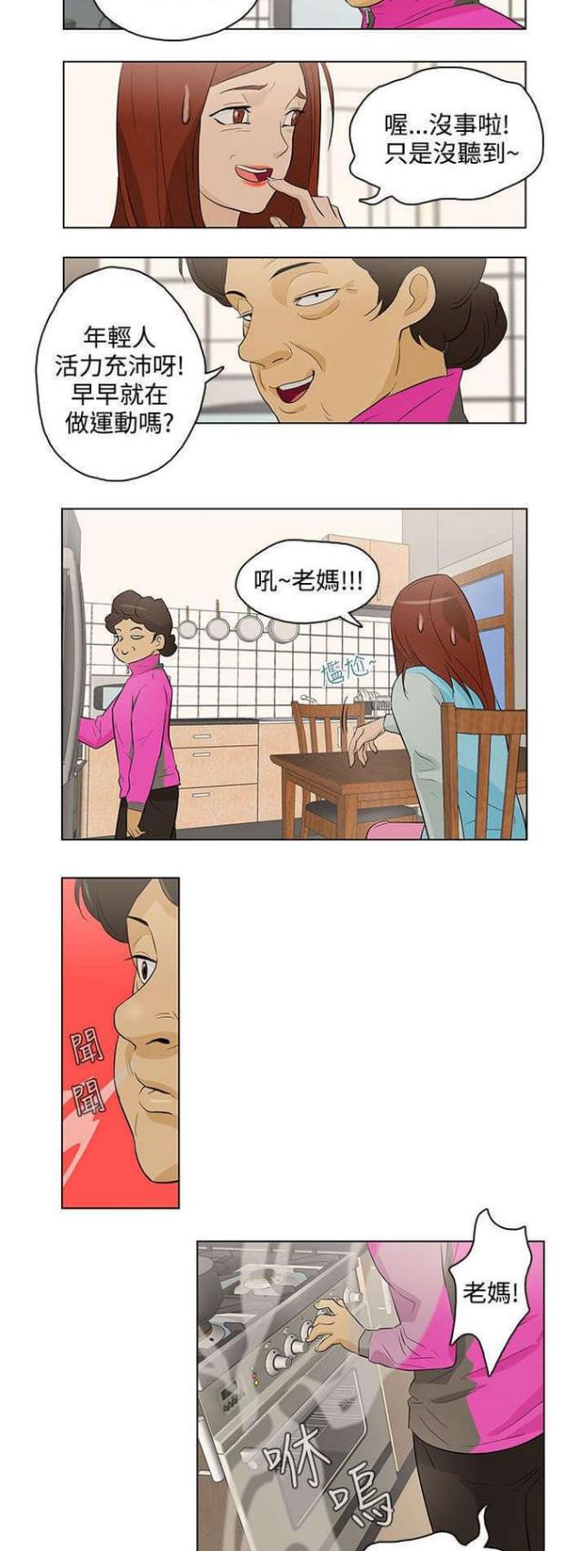 呼叫转移打得那方知道吗漫画,第18话5图