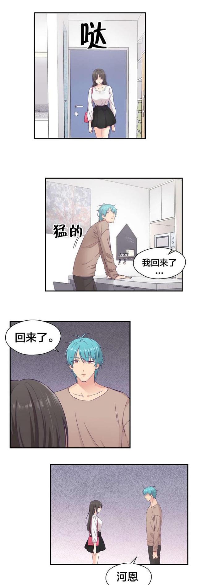 和男友一起吃果冻漫画,第24话1图