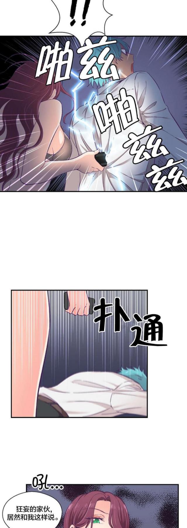 果冻原名漫画,第20话2图
