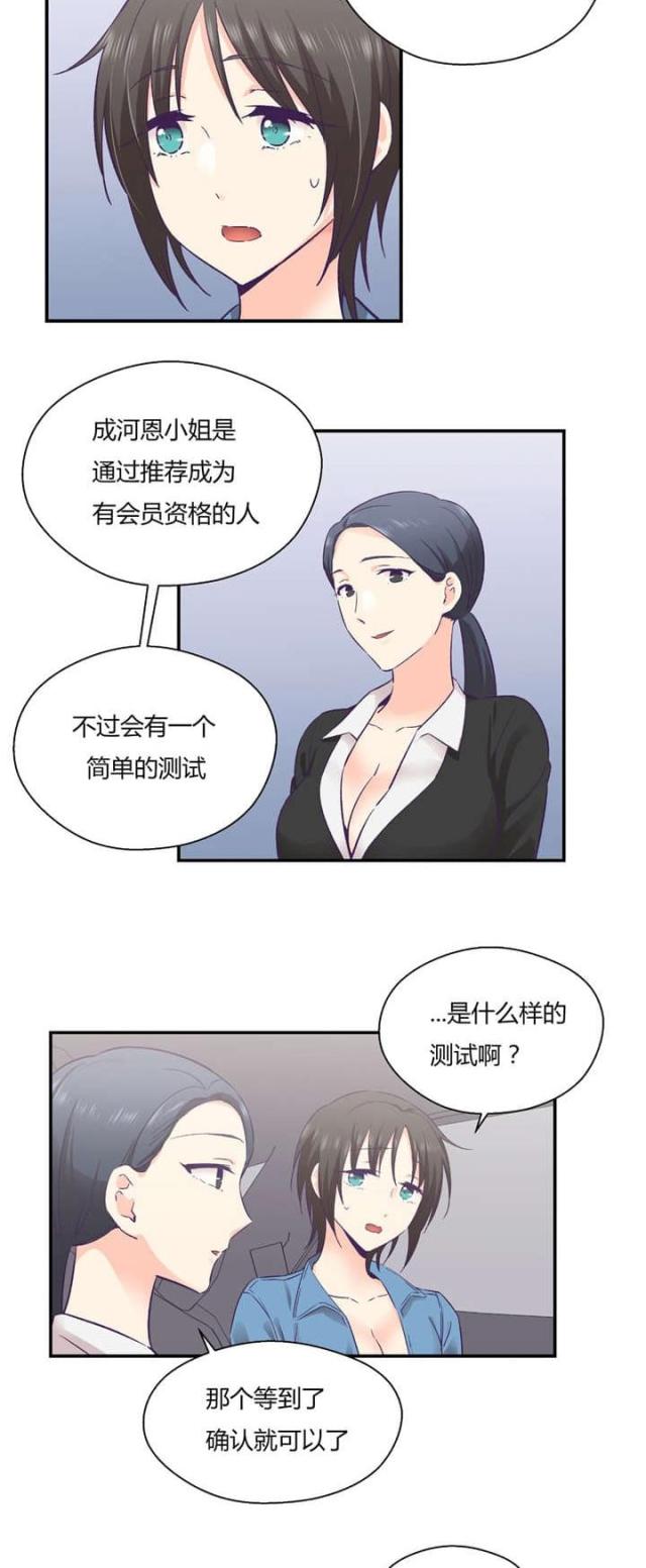 我的果冻男友漫画,第39话4图