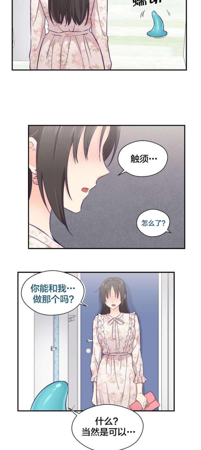 我的果冻男友漫画,第25话2图