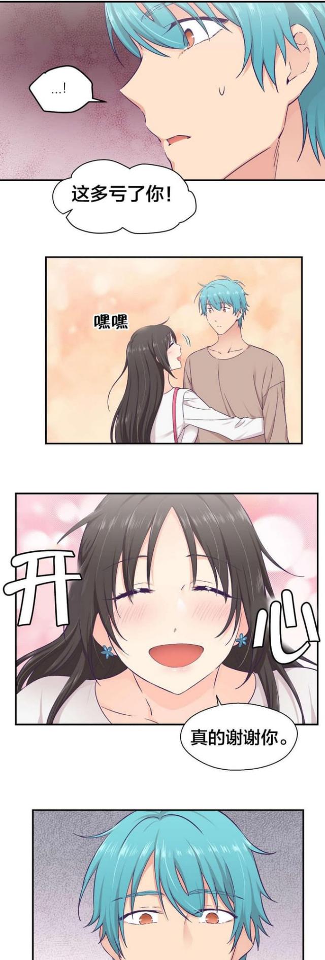 和男友一起吃果冻漫画,第24话3图