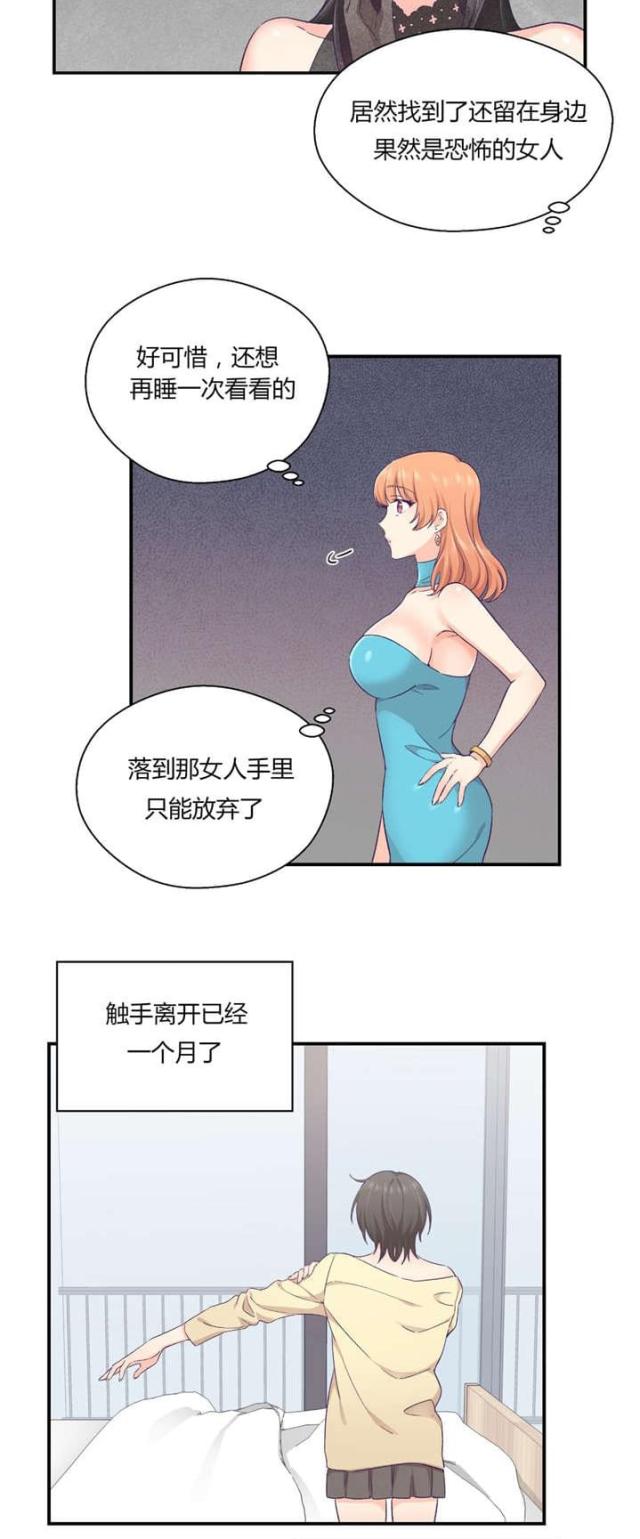 我的果冻男友漫画,第37话3图