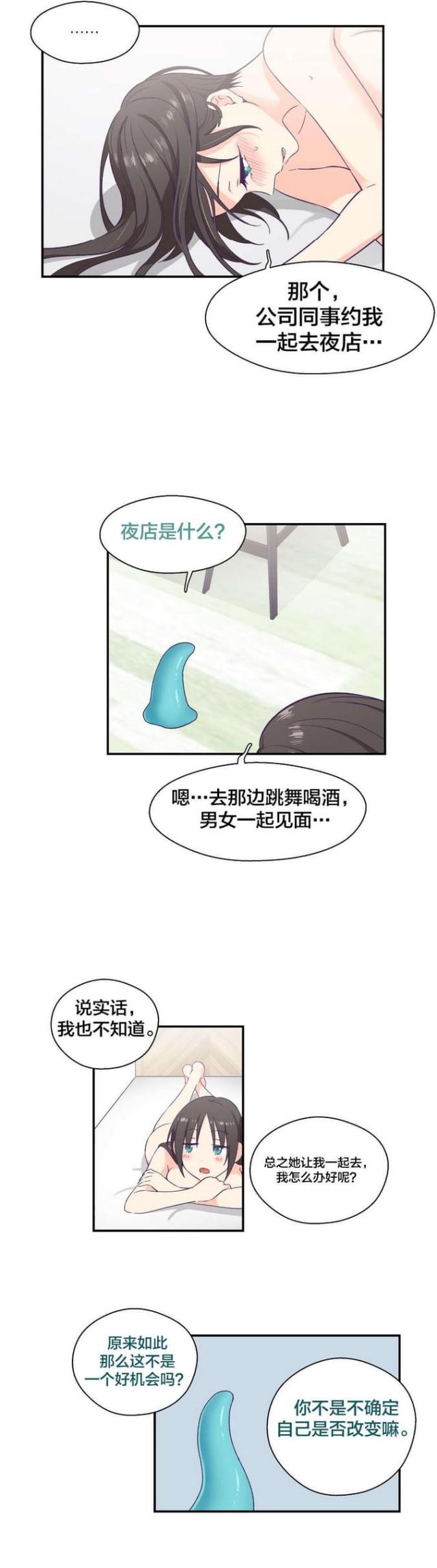 我的果冻男友漫画,第12话1图