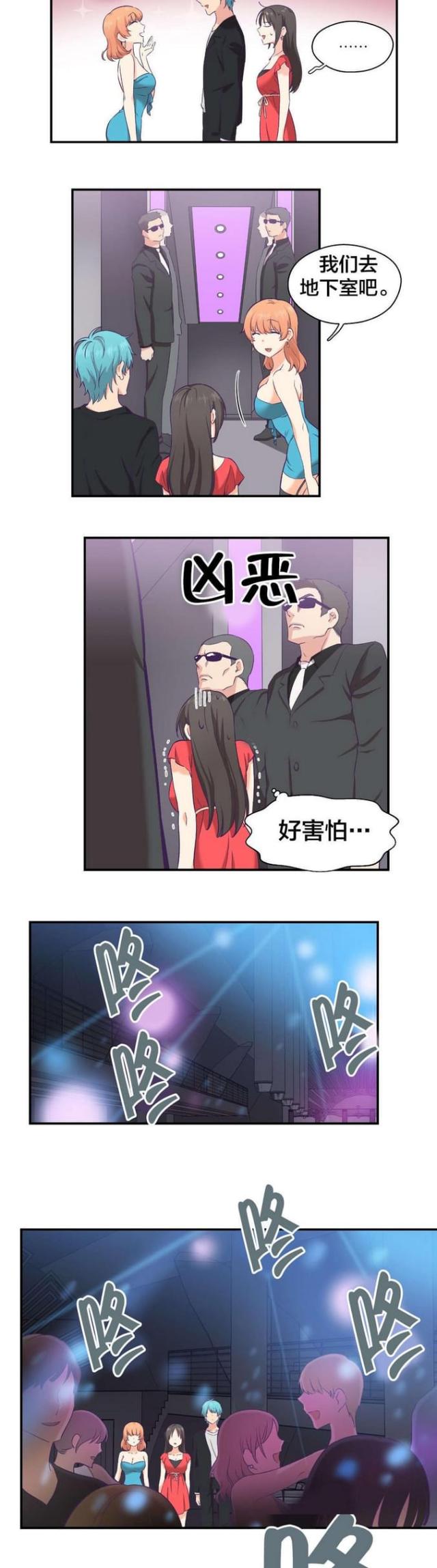 我的果冻男友漫画,第12话5图