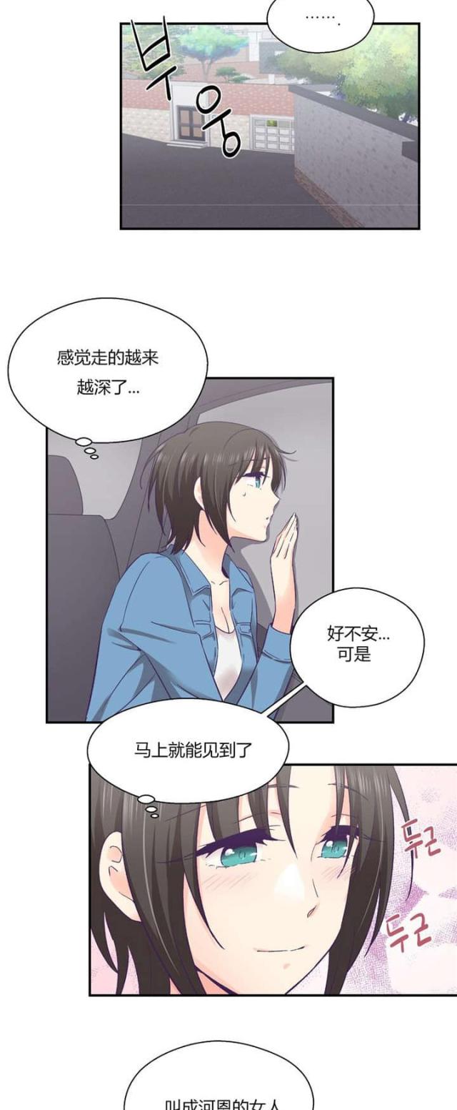 我的果冻男友漫画,第39话5图