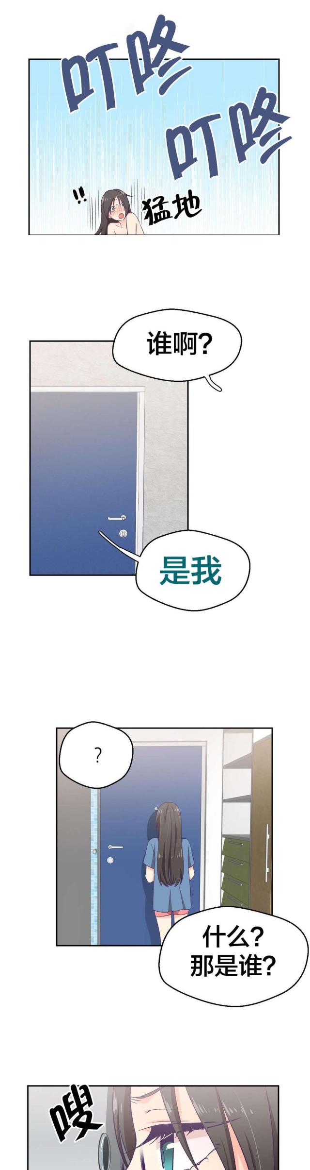 我的果冻男友漫画,第6话4图