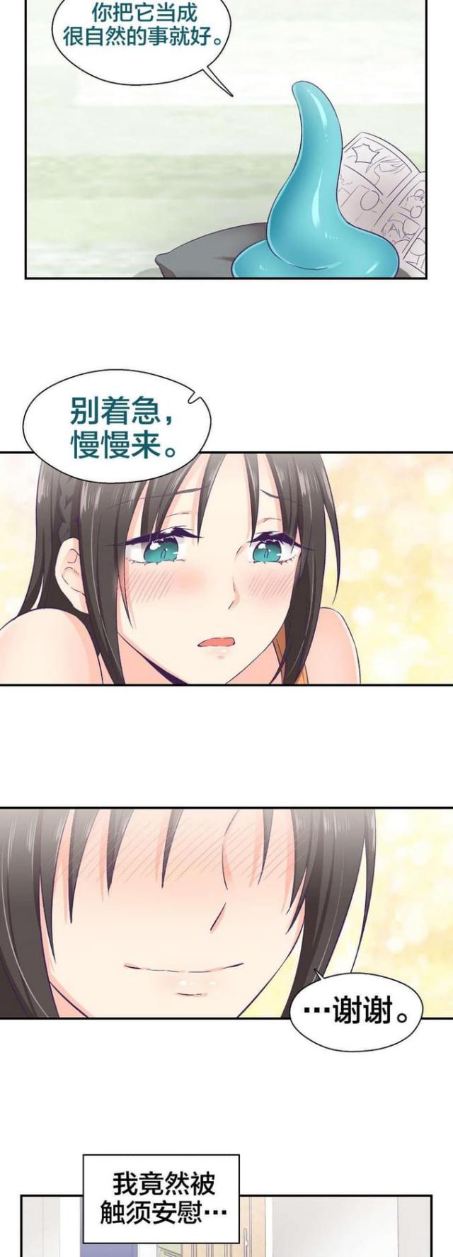 果冻原名漫画,第14话3图