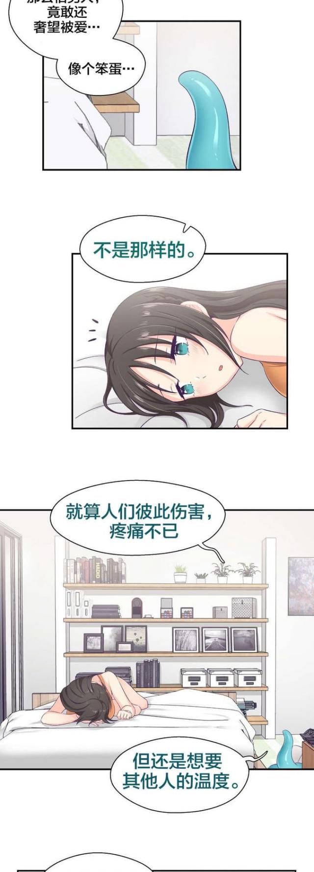 果冻原名漫画,第14话2图