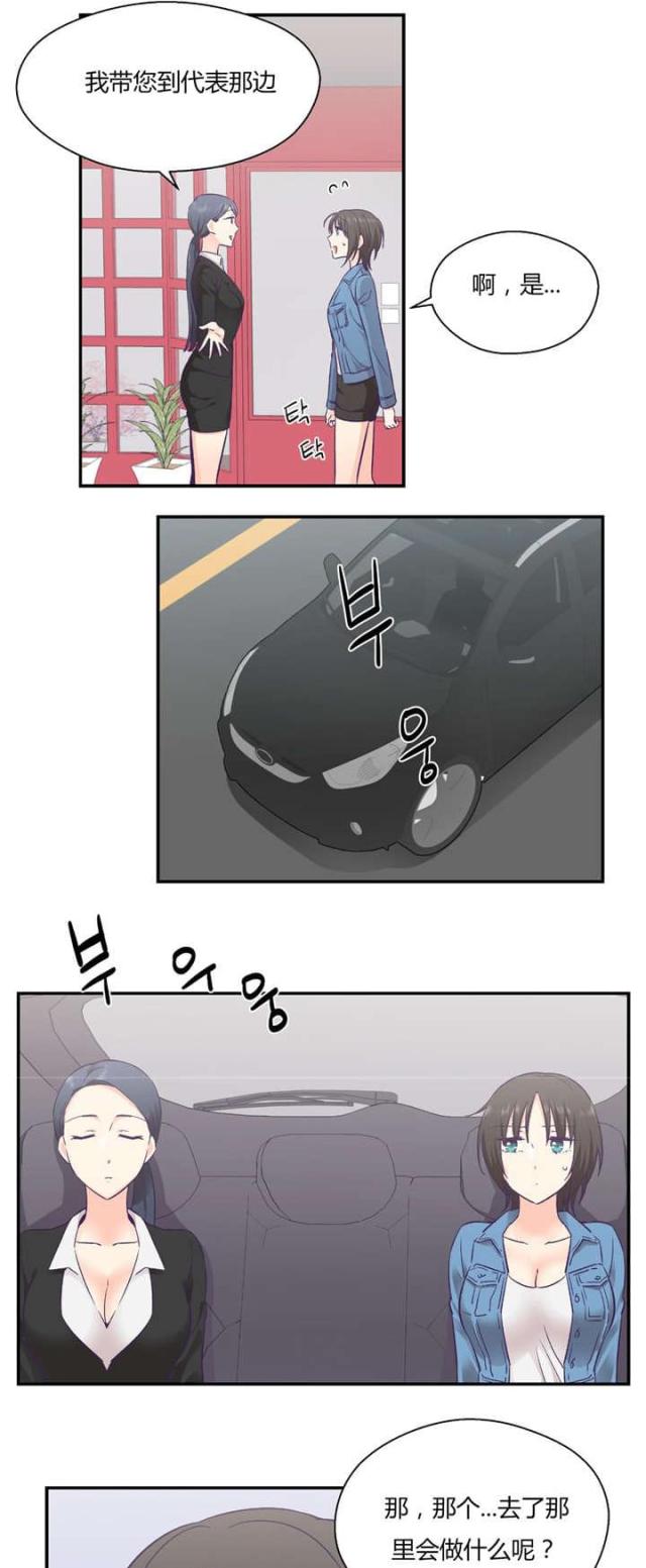 我的果冻男友漫画,第39话3图