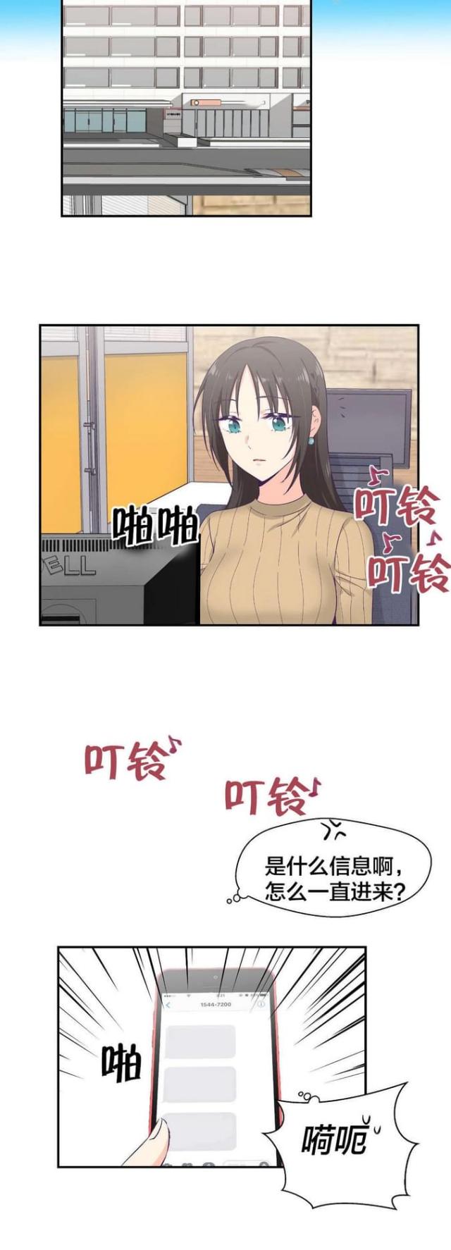 果冻原名漫画,第14话5图