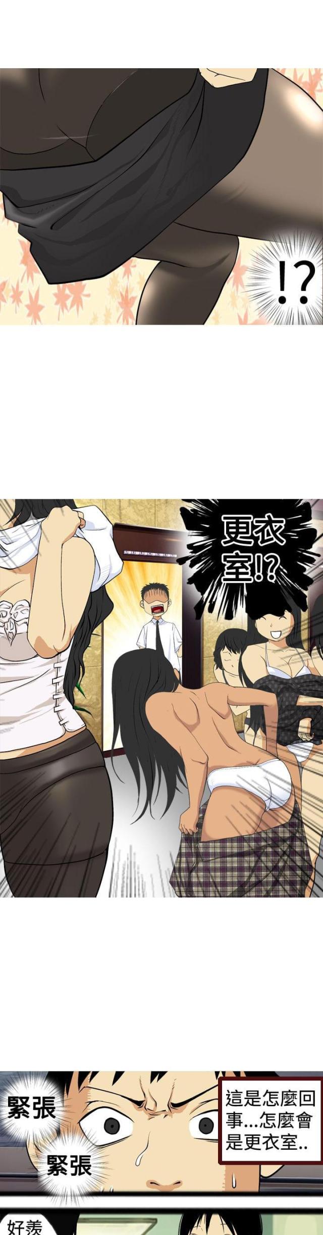 荒诞的生物课漫画,第4话5图