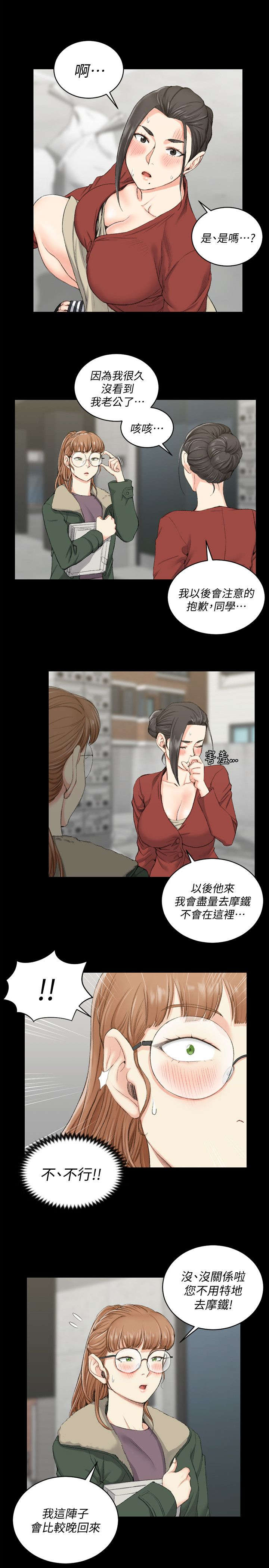 授课技巧及经验分享漫画,第61话5图