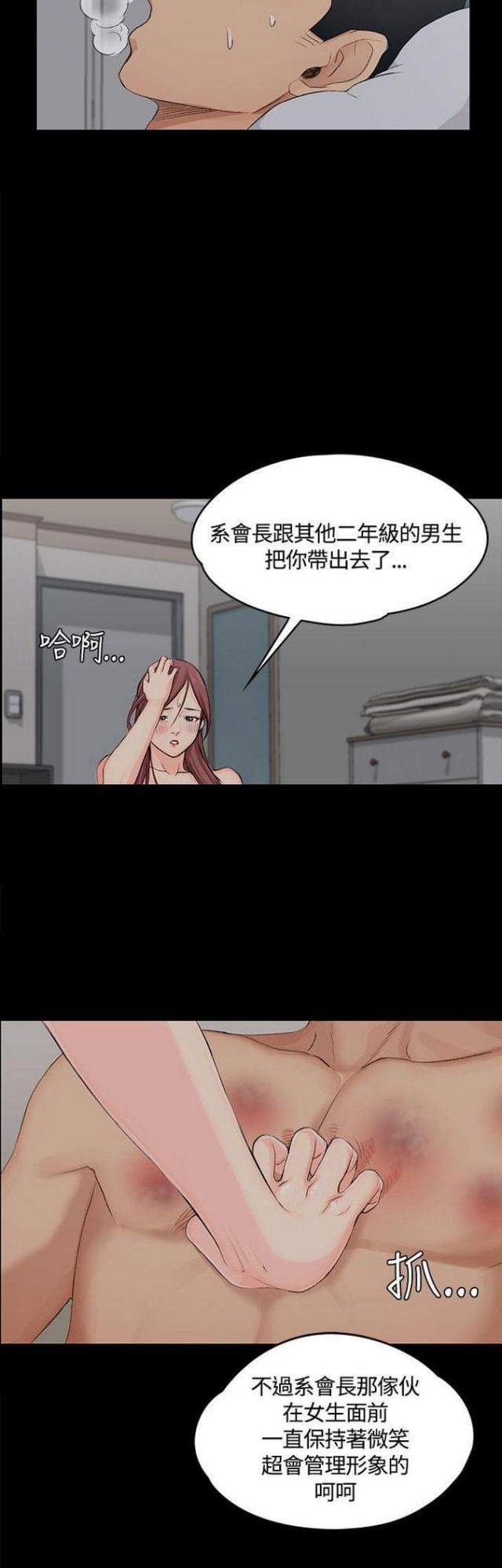 授课技巧及经验分享漫画,第10话4图