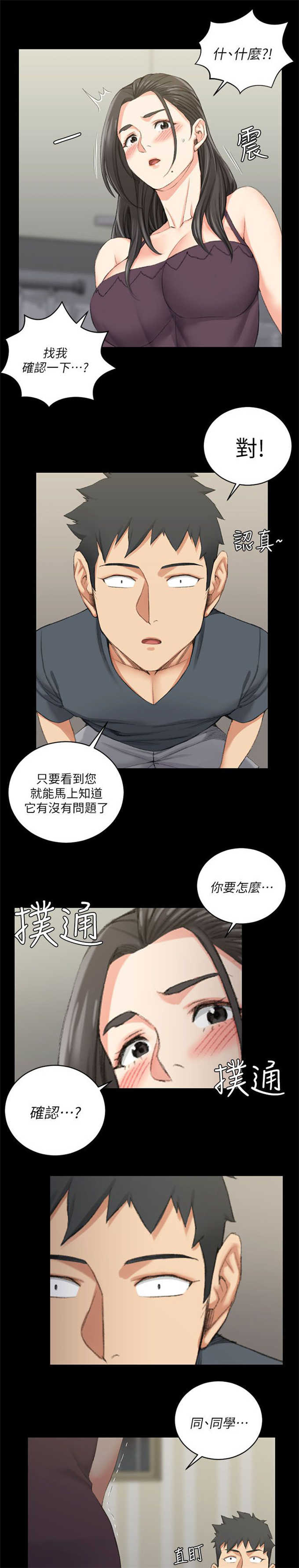 授课技巧及经验分享漫画,第54话5图