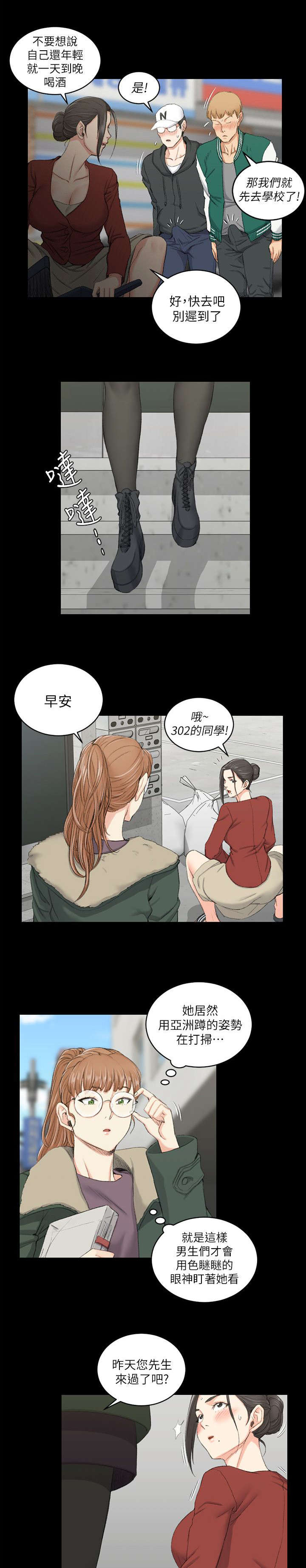 授课技巧及经验分享漫画,第61话3图