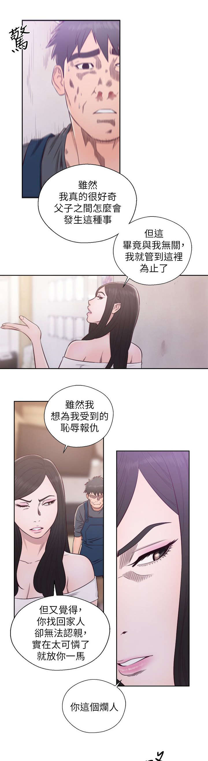 逆龄人生免费漫画漫画,第58话3图
