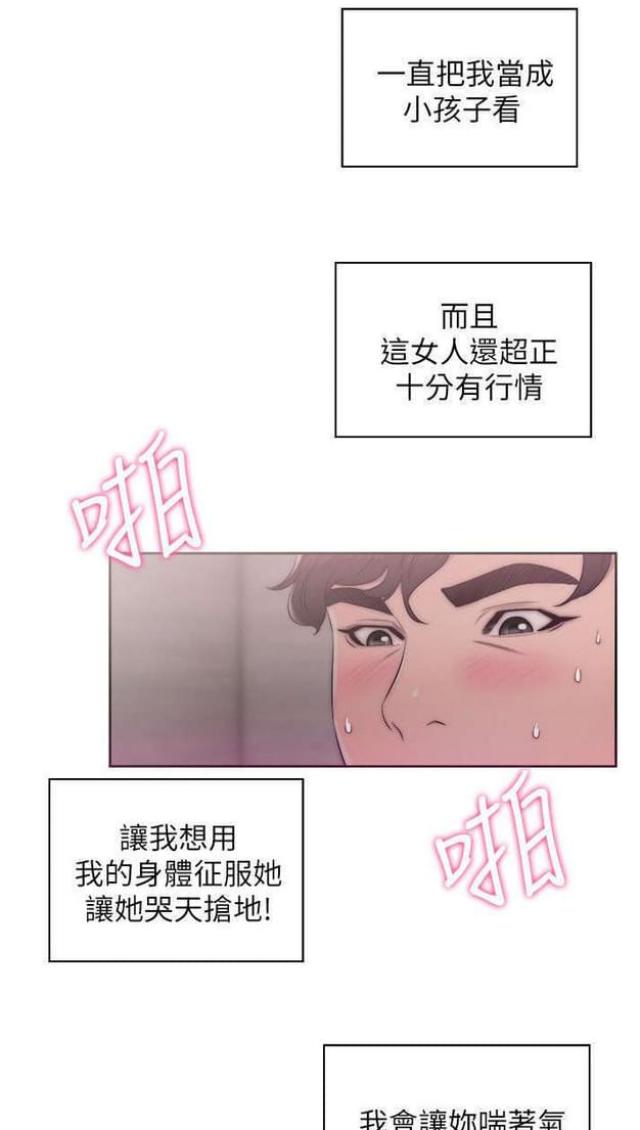逆龄人生是什么意思漫画,第32话5图