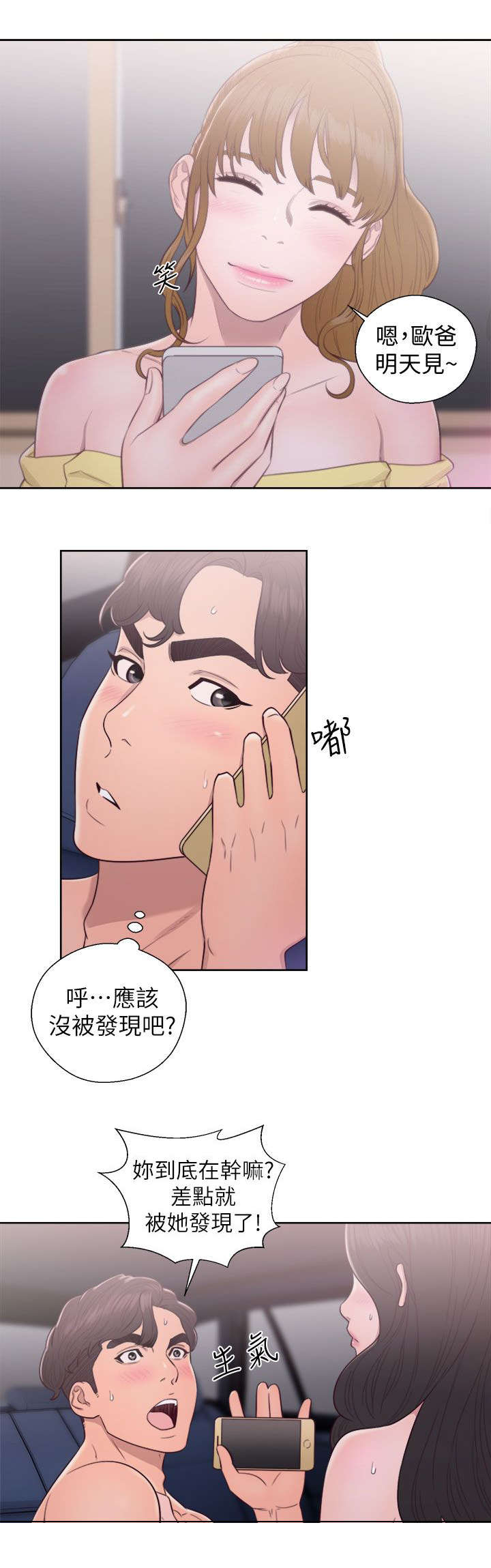 逆龄人生是什么意思漫画,第42话5图