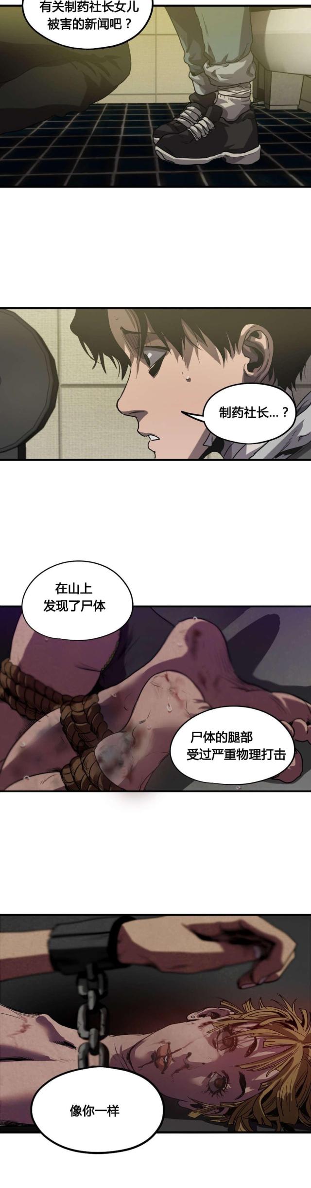 囚室211解析漫画,第69话2图