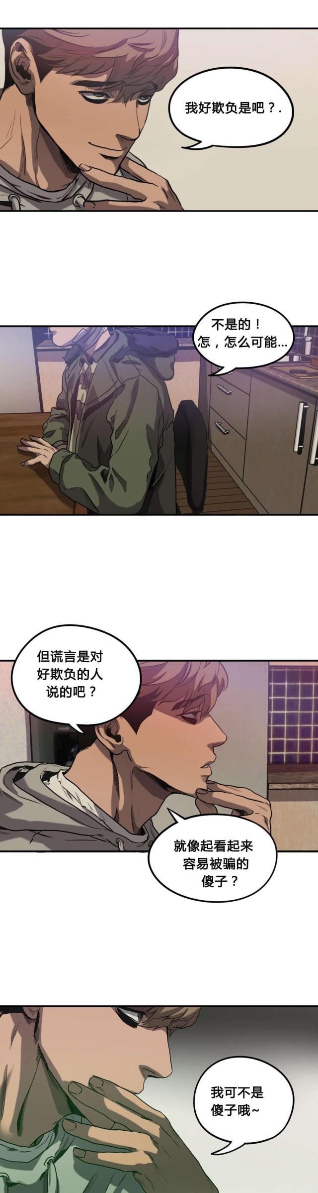 囚禁漫画,第59话5图