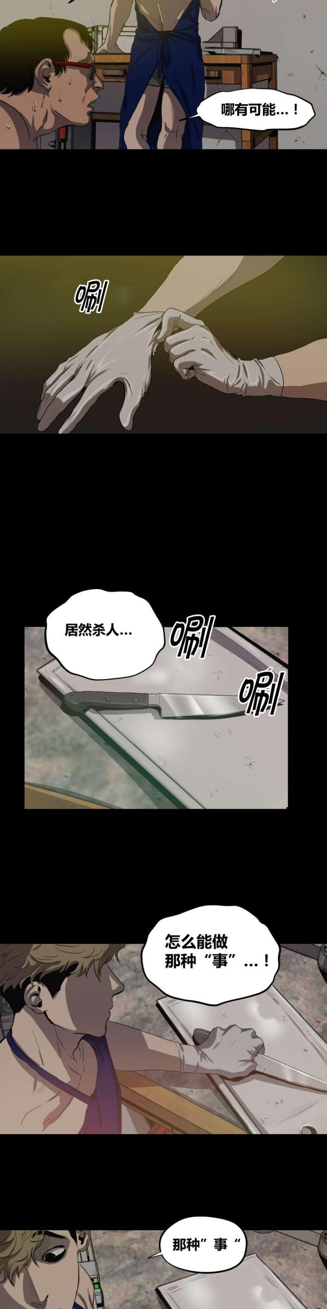 囚室211完整版高清在线观看漫画,第26话5图