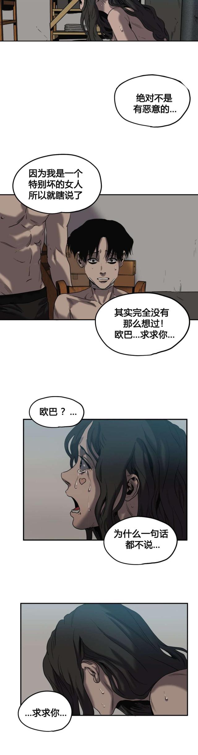 囚室211完整版高清在线观看漫画,第46话3图