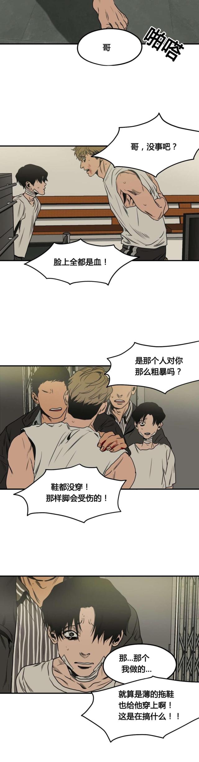 囚室211解析漫画,第77话2图