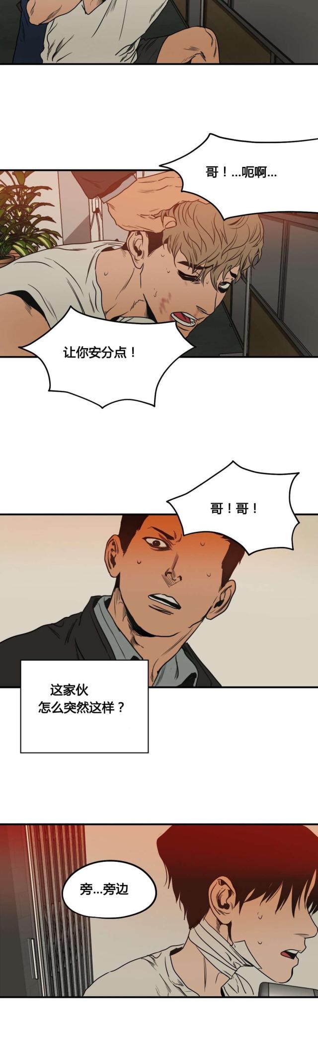 囚室211解析漫画,第77话4图