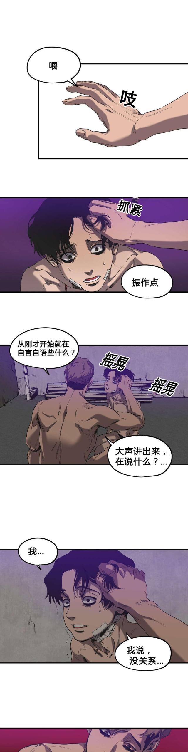 囚室211解析漫画,第49话2图