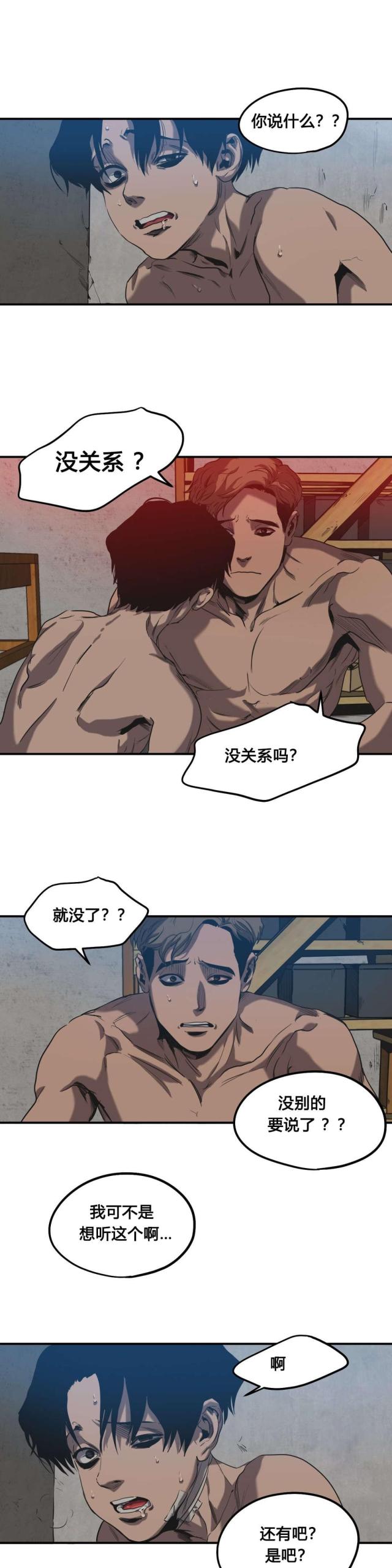 囚室211解析漫画,第49话4图