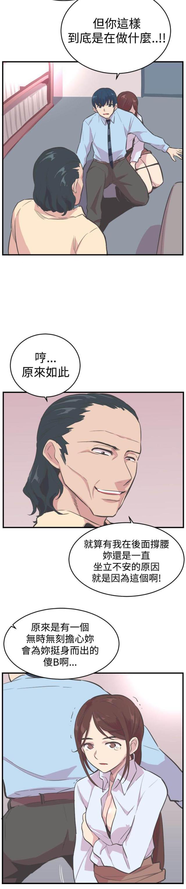 祝人生意兴隆怎么说漫画,第20话2图