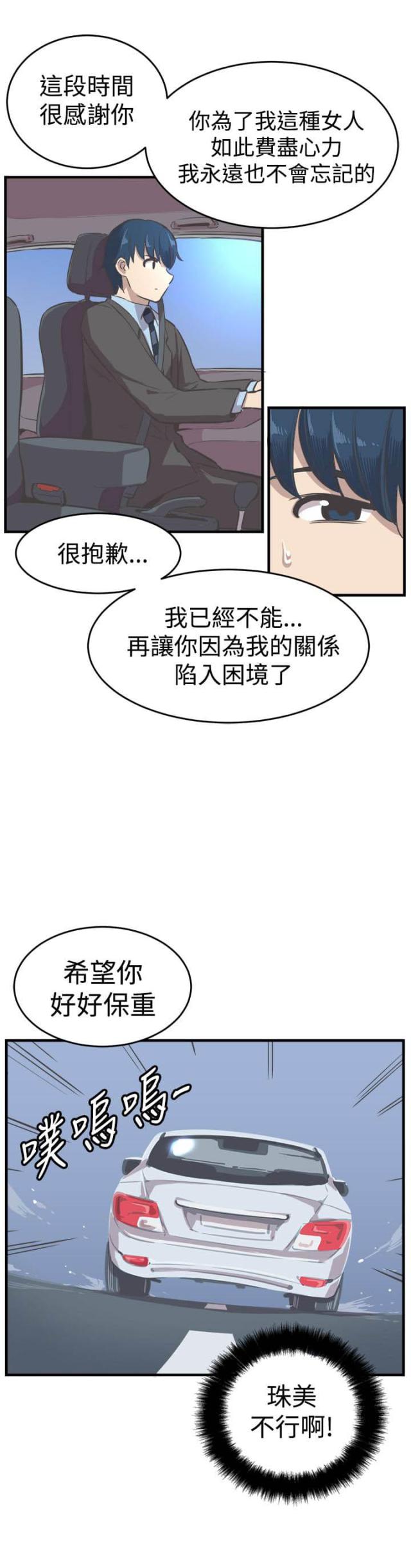 主任之路漫画,第24话2图