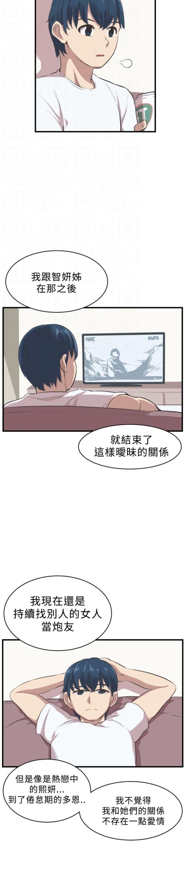 主任之路漫画,第5话3图