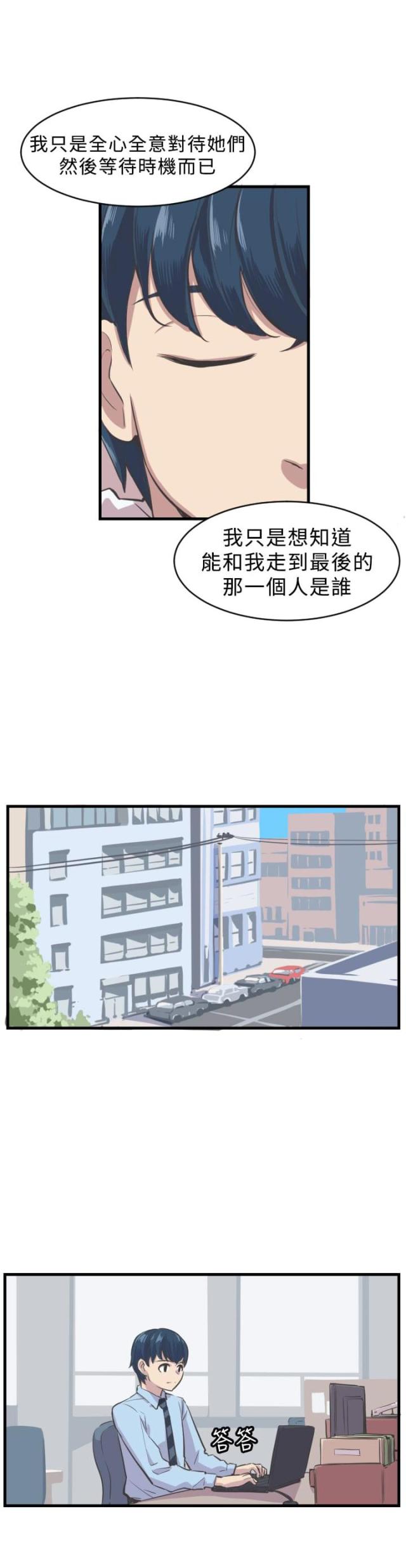 主任之路漫画,第5话4图
