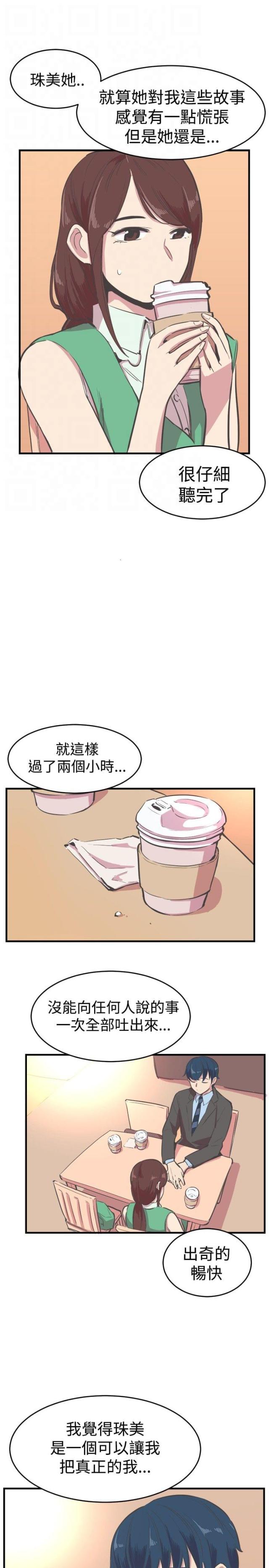 主任之路漫画,第16话4图