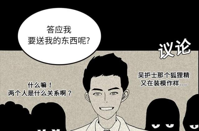 诅咒医院病人漫画,第26话2图