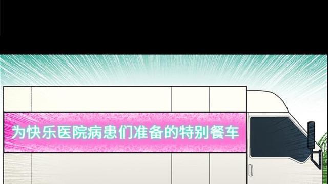 诅咒医院病人漫画,第30话1图