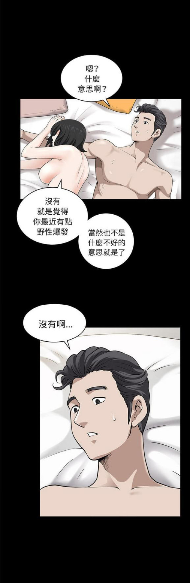 楼上下水道漏水楼下修补方法漫画,第24话3图