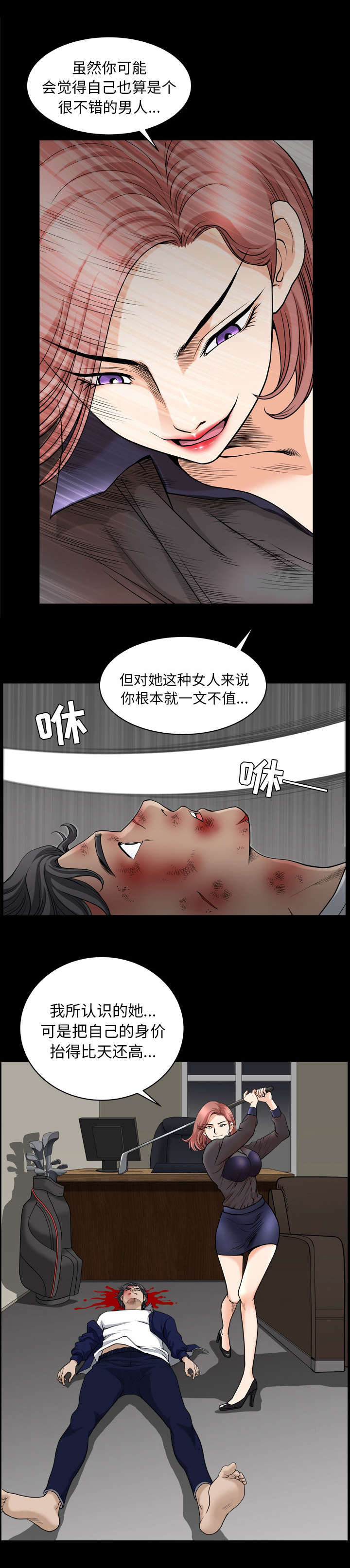 楼上的情侣晚上太吵了漫画,第80话1图