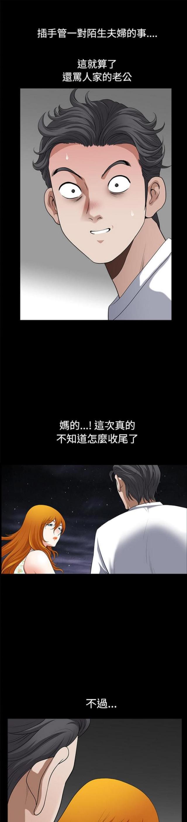 楼上的小情侣总是折腾到半夜怎么办漫画,第11话4图