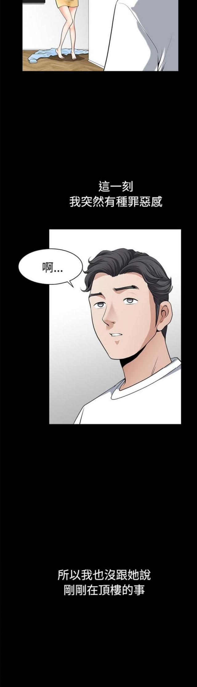楼上下水管道漏水楼下处理绝招漫画,第12话3图