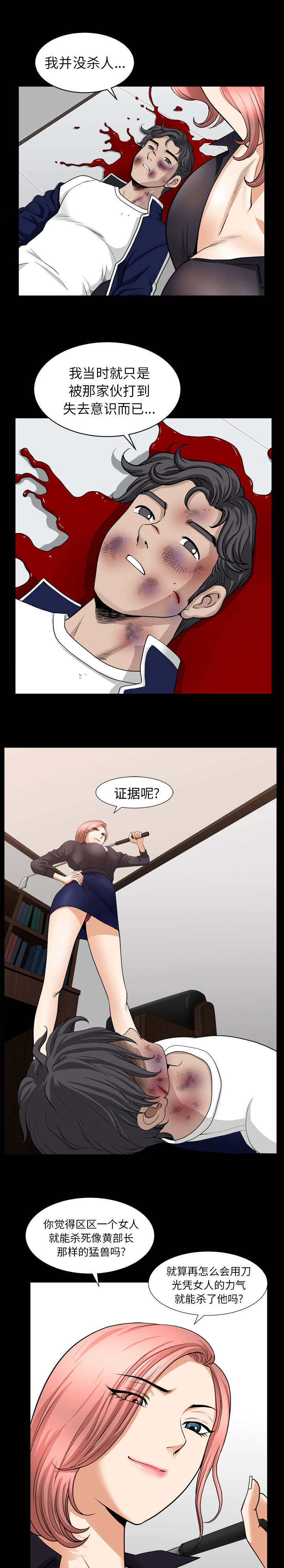 楼上的情侣晚上太吵了漫画,第80话3图