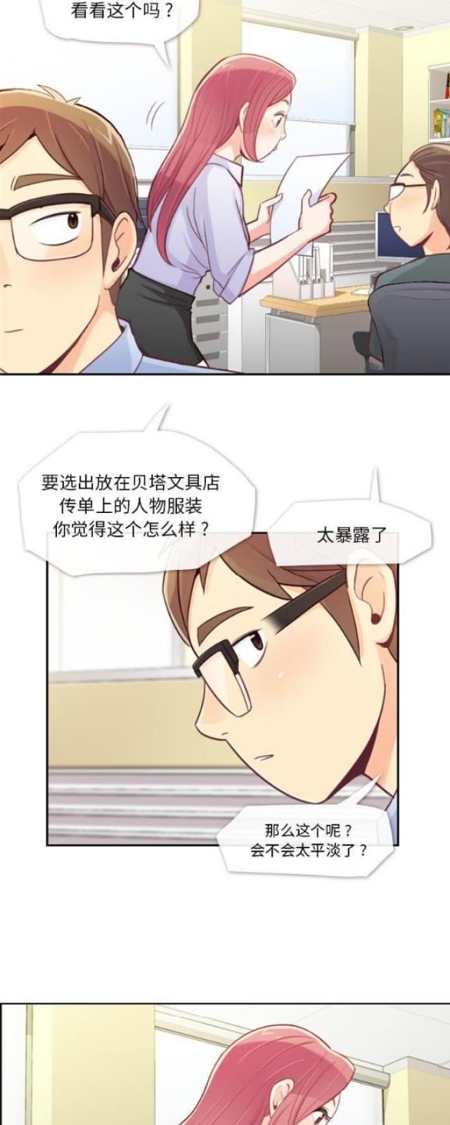 办公室大扫除文案漫画,第6话2图