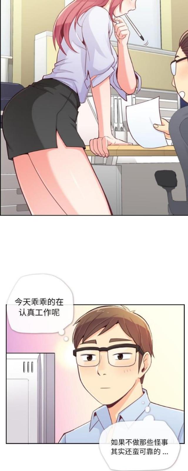 办公室大扫除文案漫画,第6话3图